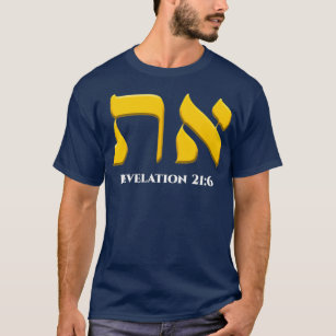 Aleph Tav Symbol Messianic Hebrew Roots Torah T-Shirt