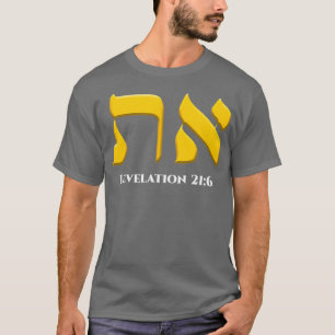 Aleph Tav Symbol Messianic Hebrew Roots Torah T-Shirt