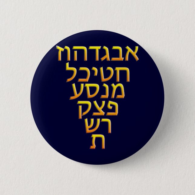 AlephBeit 6 Cm Round Badge (Front)