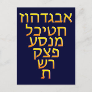AlephBeit Postcard