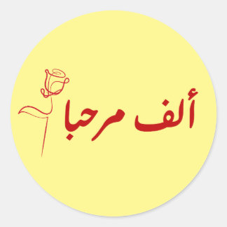 alf MARHABA arabic Classic Round Sticker