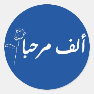 alf MARHABA arabic Classic Round Sticker