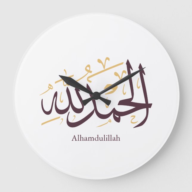 Alhamdulillah Arabic Calligraphy – Elegant Thuluth Large Clock (Front)