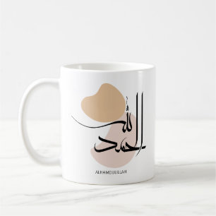 Alhamdulillah in Modern Arabic Calligtaphy, الحمد  Coffee Mug