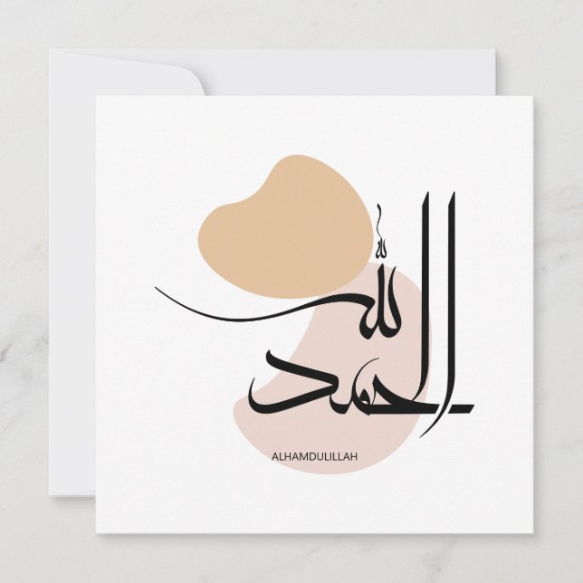 Alhamdulillah in Modern Arabic Calligtaphy, الحمد  Holiday Card (Front)