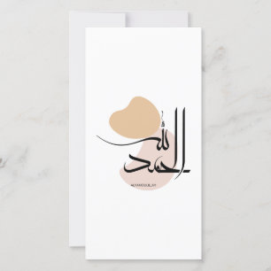 Alhamdulillah in Modern Arabic Calligtaphy, الحمد  Holiday Card