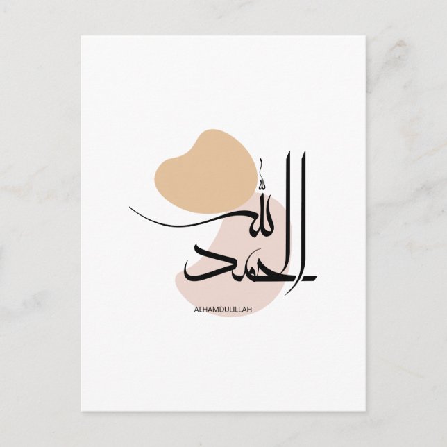 Alhamdulillah in Modern Arabic Calligtaphy, الحمد  Postcard (Front)