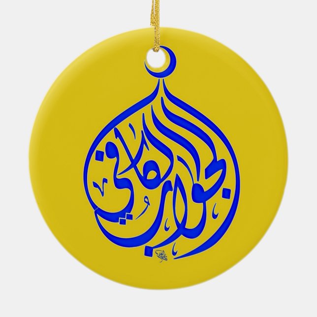 Alhamdulillah Islam Muslim Calligraphy Ceramic Tree Decoration (Back)