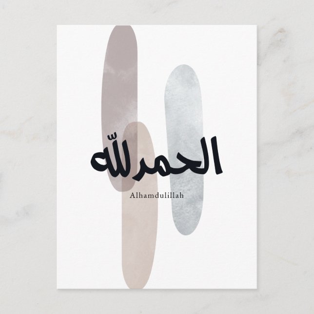 Alhamdulillah – Minimal Arabic Calligraphy Wall Ar Postcard (Front)