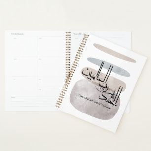Alhamdulillah Rabbil ‘Alamin – Contemporary Arabic Planner