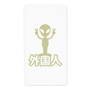 Alien Gaijin ~ Kanji Nihongo / Japanese Language