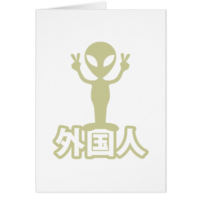 Alien Gaijin ~ Kanji Nihongo / Japanese Language (Front)