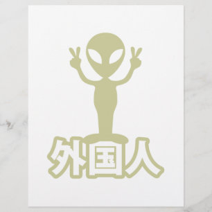 Alien Gaijin ~ Kanji Nihongo / Japanese Language Flyer