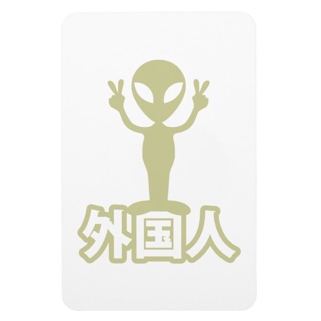 Alien Gaijin ~ Kanji Nihongo / Japanese Language Magnet (Vertical)