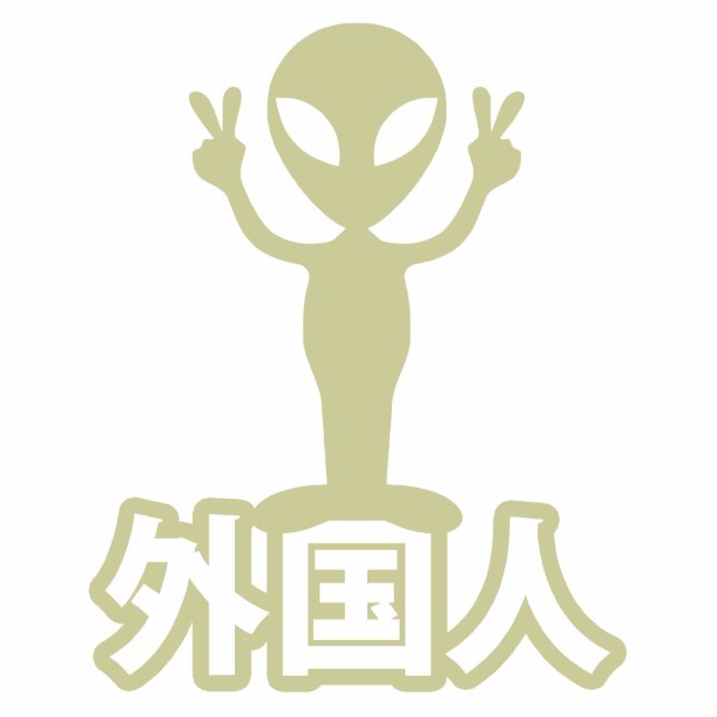 Alien Gaijin ~ Kanji Nihongo / Japanese Language Standing Photo Sculpture (Front)