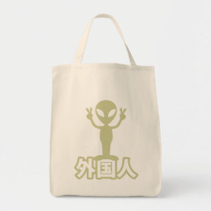 Alien Gaijin ~ Kanji Nihongo / Japanese Language Tote Bag