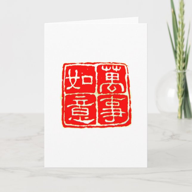 All The Best 萬事如意 Chinese Greetings & Gifts Holiday Card (Front)