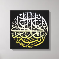 Allah Alhamdulillah Islam Muslim Calligraphy Art