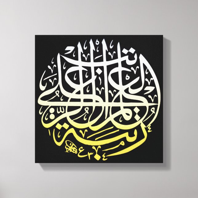 Allah Alhamdulillah Islam Muslim Calligraphy Art Canvas Print (Front)