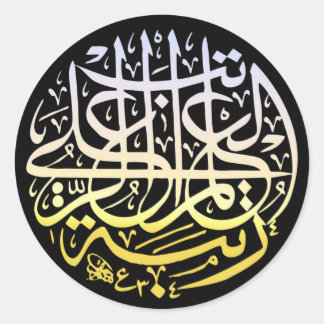 Allah Alhamdulillah Islam Muslim Calligraphy Classic Round Sticker
