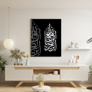"Allah is with the patient ones" Islamic Art  Poster