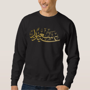 Allah Islam Islamic Arabic Quran Sweatshirt