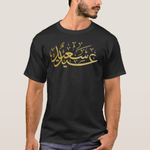 Allah Islam Islamic Arabic Quran T-Shirt