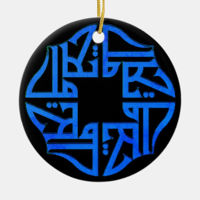 Allahu Islamic Ceramic Ornament (Front)