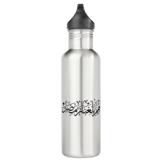 Allahumma Ballighna Ramadan Arabic Calligraphy  710 Ml Water Bottle