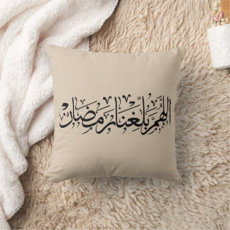Allahumma Ballighna Ramadan Arabic Calligraphy  Cushion