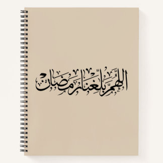 Allahumma Ballighna Ramadan Arabic Calligraphy  Notebook