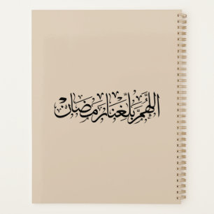 Allahumma Ballighna Ramadan Arabic Calligraphy Planner