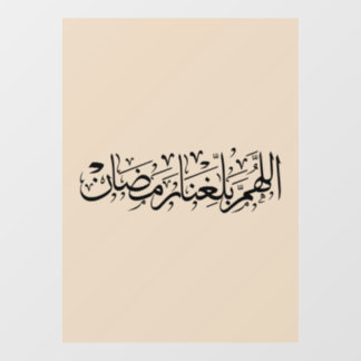 Allahumma Ballighna Ramadan Arabic Calligraphy  Window Cling