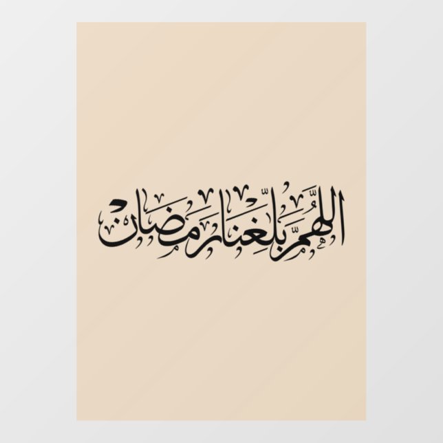 Allahumma Ballighna Ramadan Arabic Calligraphy  Window Cling (Sheet)