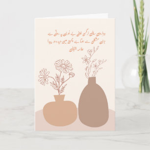 Allama Iqbal Hazaaron Saal Nargis Custom Poetry  Holiday Card