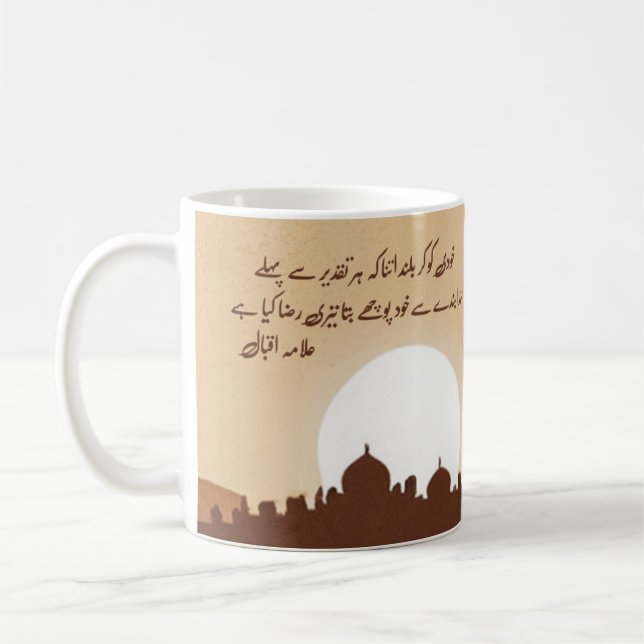 Allama Iqbal Khudi ko ker blund Inspirational Mug (Left)
