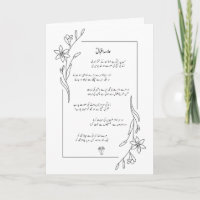 Allama Iqbal Lab Pe Aati Hai Dua Poem Custom Card