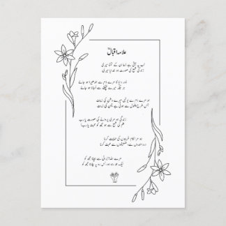 Allama Iqbal Lab Pe Aati Hai Dua Poem Custom  Card