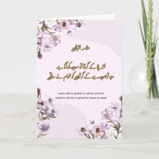 Allama Iqbal Nasha Pila Ke Girana Quote Card (Front)