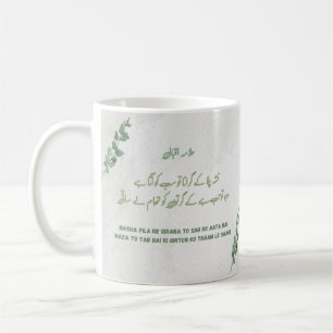 Allama Iqbal Nasha Pilana Mug