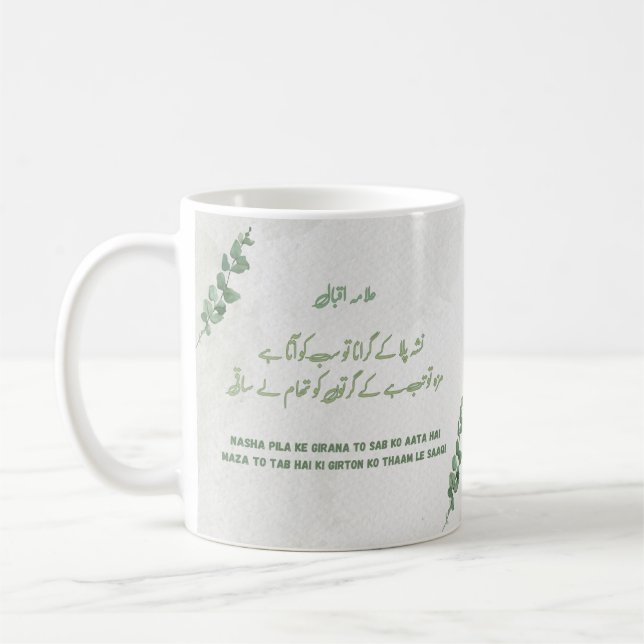 Allama Iqbal Nasha Pilana Mug (Left)