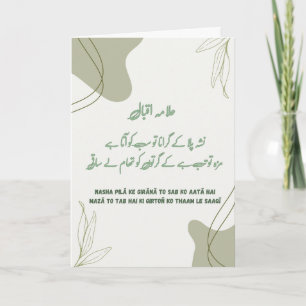 Allama Iqbal Thoughtful Poetry Folded Card