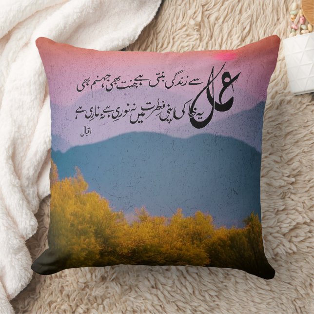 Alllama Iqbal Poety Amal say zindagi Throw Pillow (Blanket)