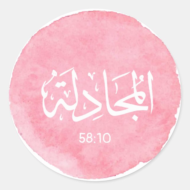 AlMujadila Arabic Calligraphy Personalizable Verse Classic Round Sticker (Front)