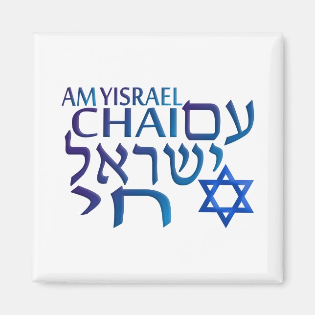 Am Israel Chai Magnet (Front)