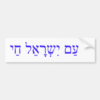 AM ISRAEL CHAI or The Israel nation lives Bumper Sticker