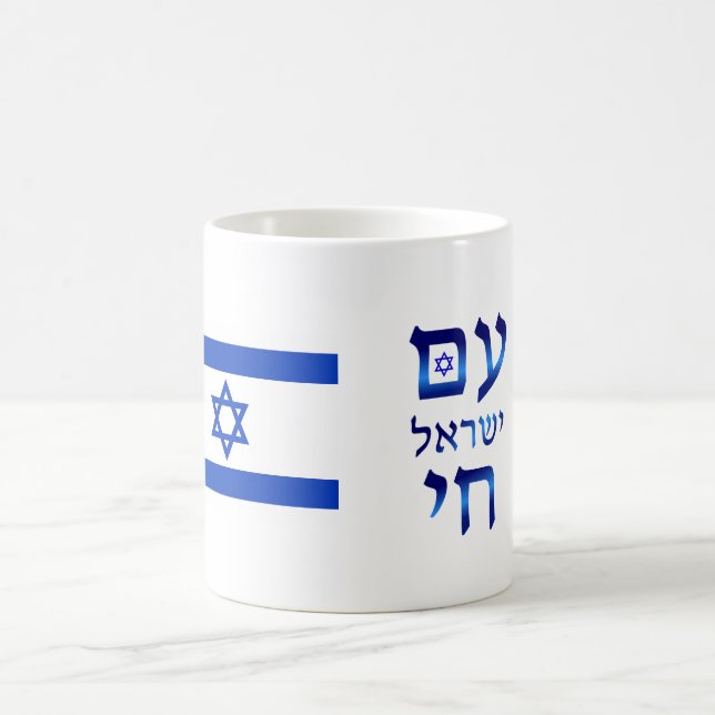 Am Yisrael Chai Blue Hebrew Text Israel Flag Coffee Mug (Center)