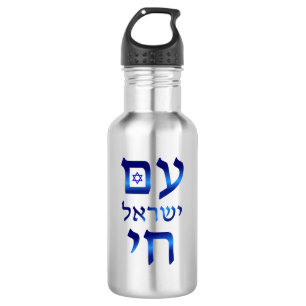 Am Yisrael Chai Blue Hebrew Text Israel Star 532 Ml Water Bottle