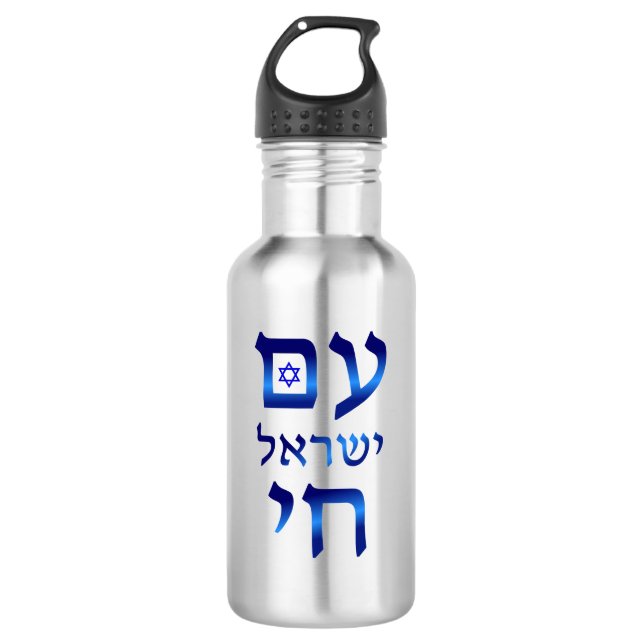 Am Yisrael Chai Blue Hebrew Text Israel Star 532 Ml Water Bottle (Front)