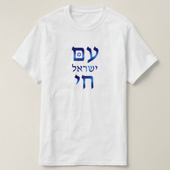 Am Yisrael Chai Blue Hebrew Text Israel Star T-Shirt (Design Front)